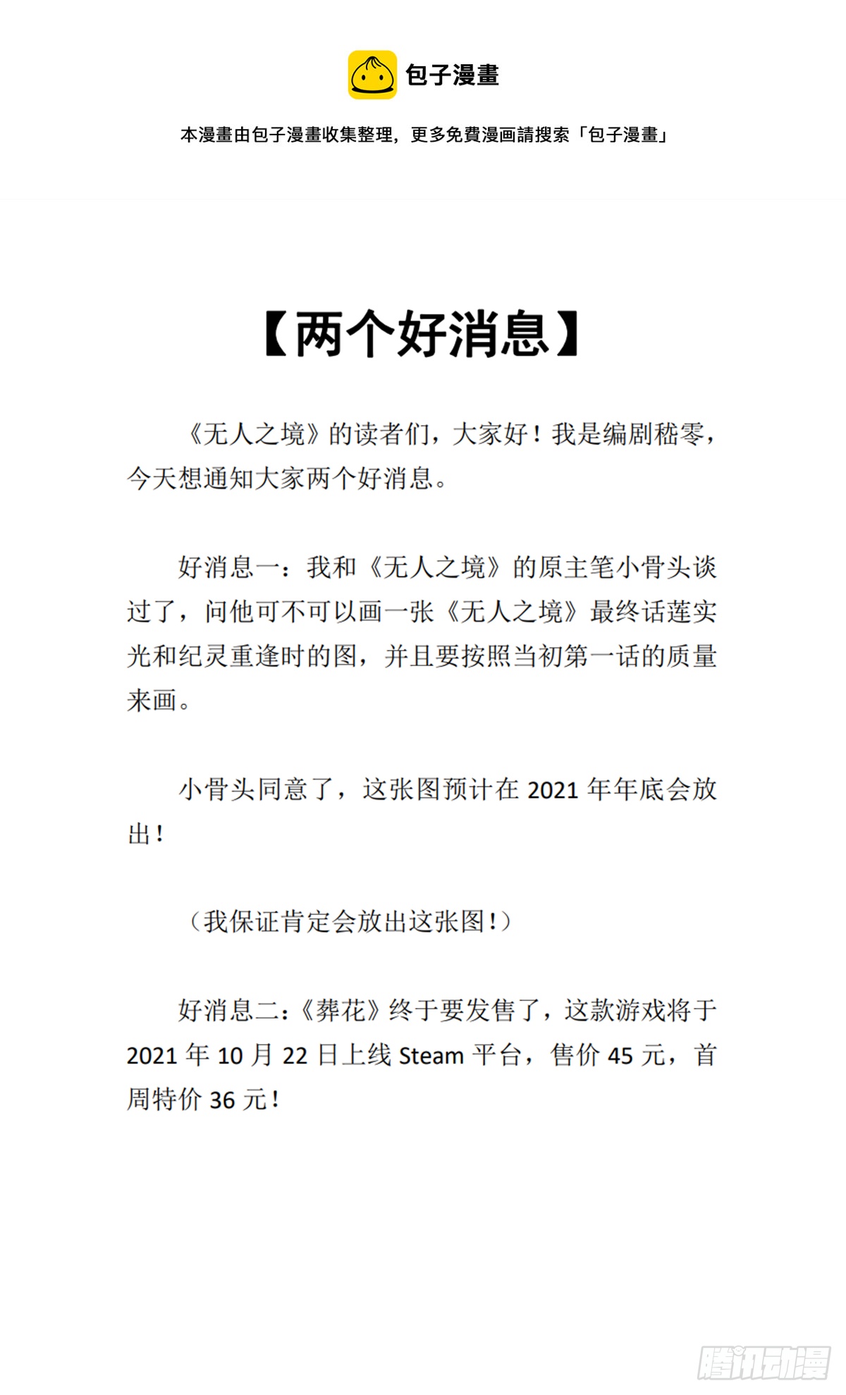 無人之境 - 編劇新作求支持！ - 1