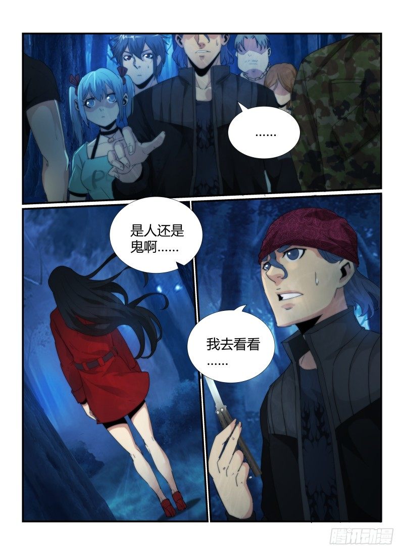 無人之境 - 56.裂口女 - 2