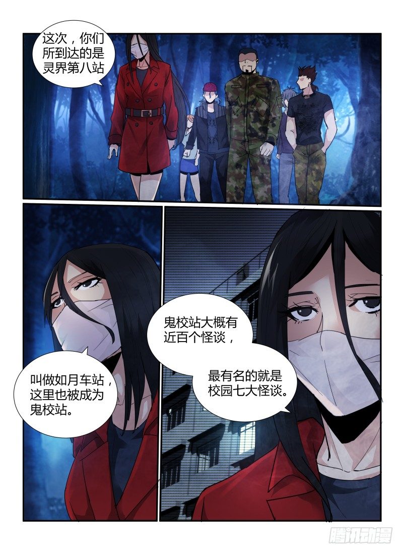 無人之境 - 58.鬼校 - 2