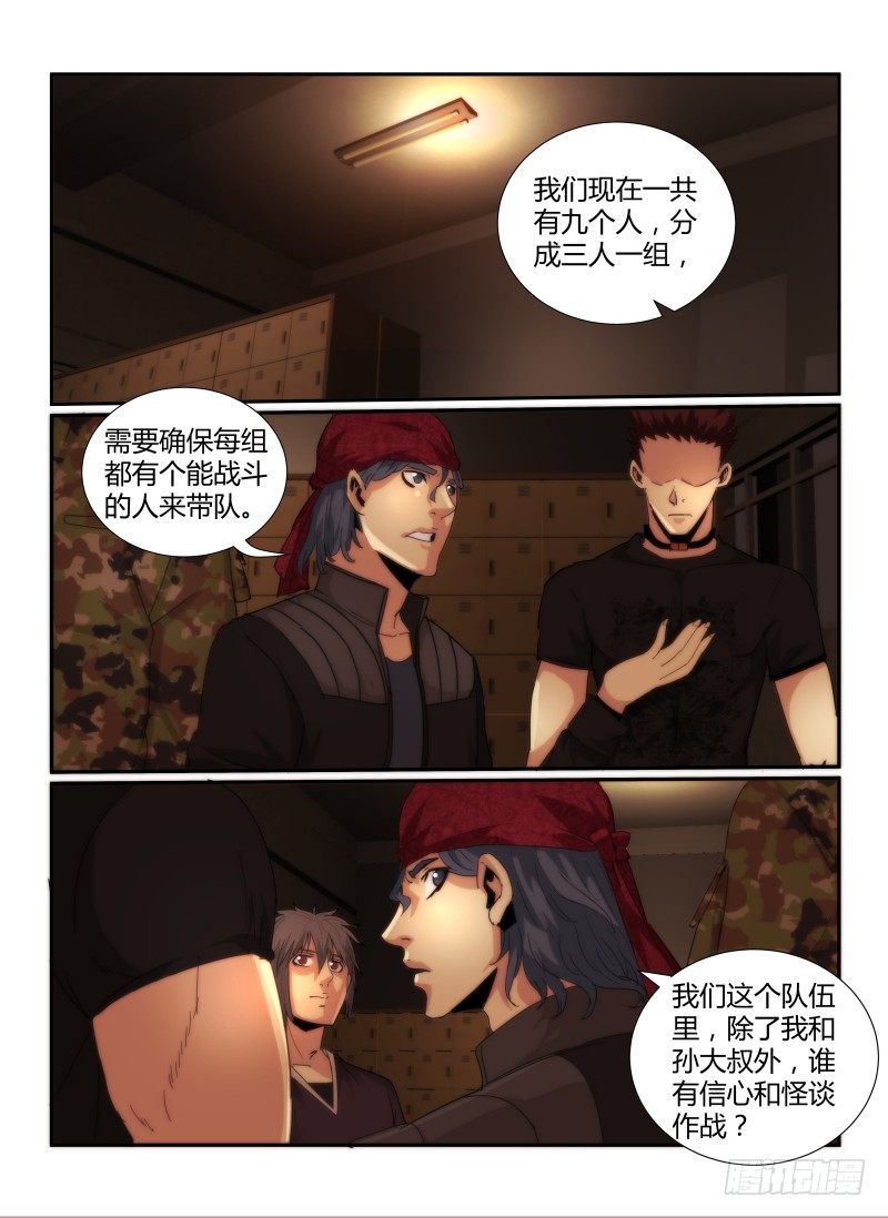 無人之境 - 60.兵分三路 - 2