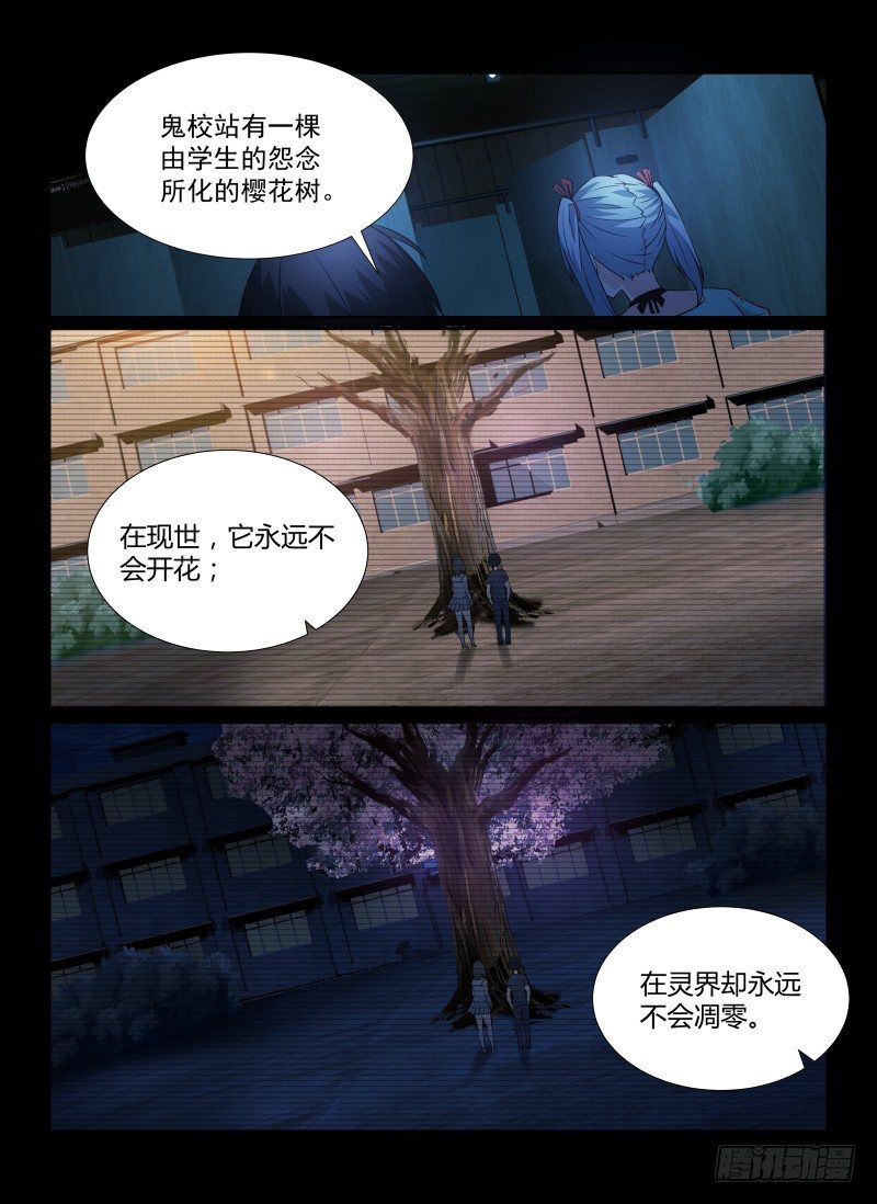 無人之境 - 84.櫻花樹下 - 2