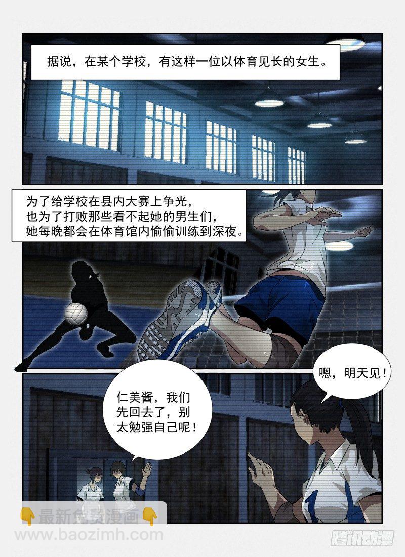 無人之境 - 88.無人的體育館 - 2