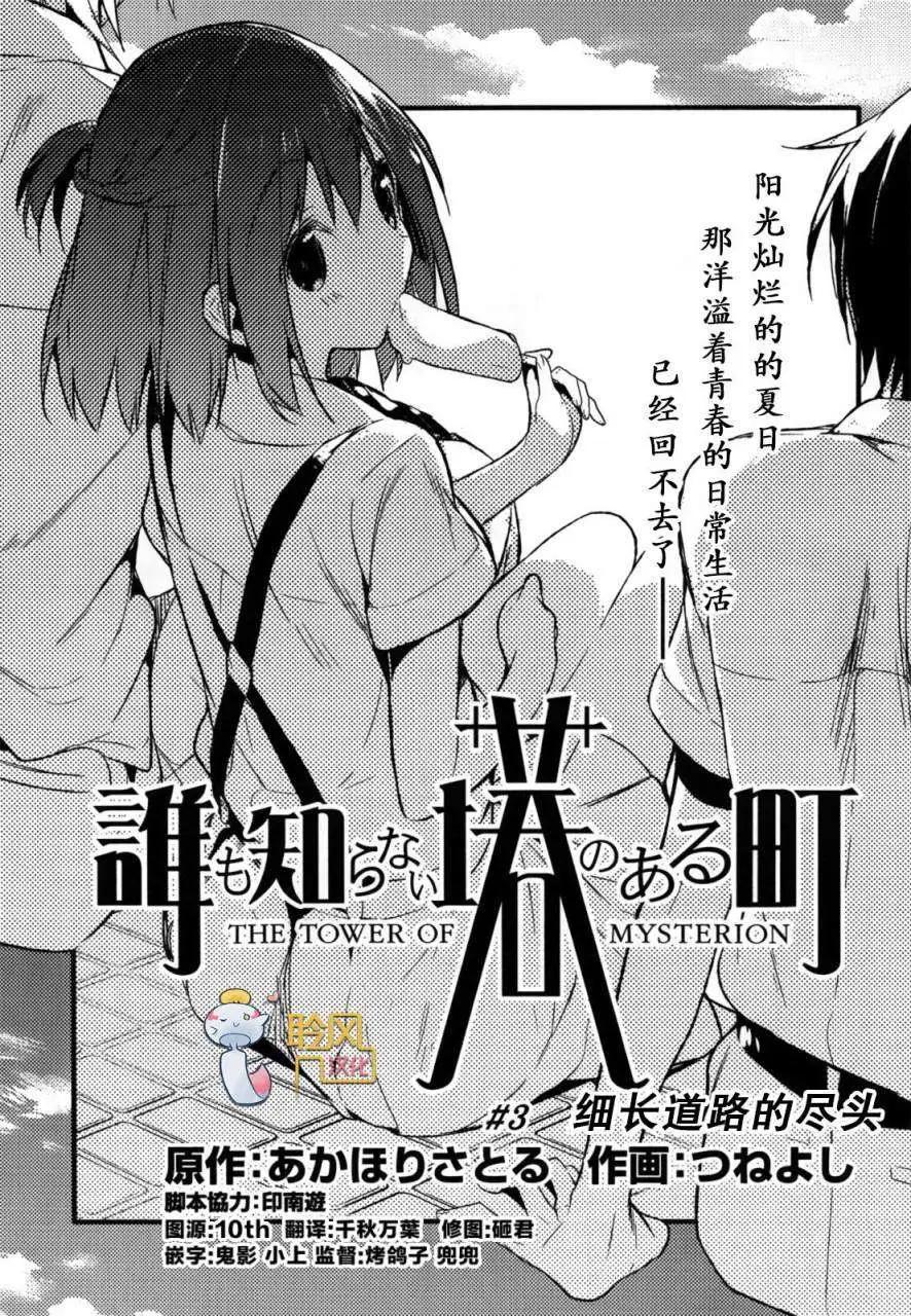 無人知曉的有塔小鎮 - 第03回 - 1