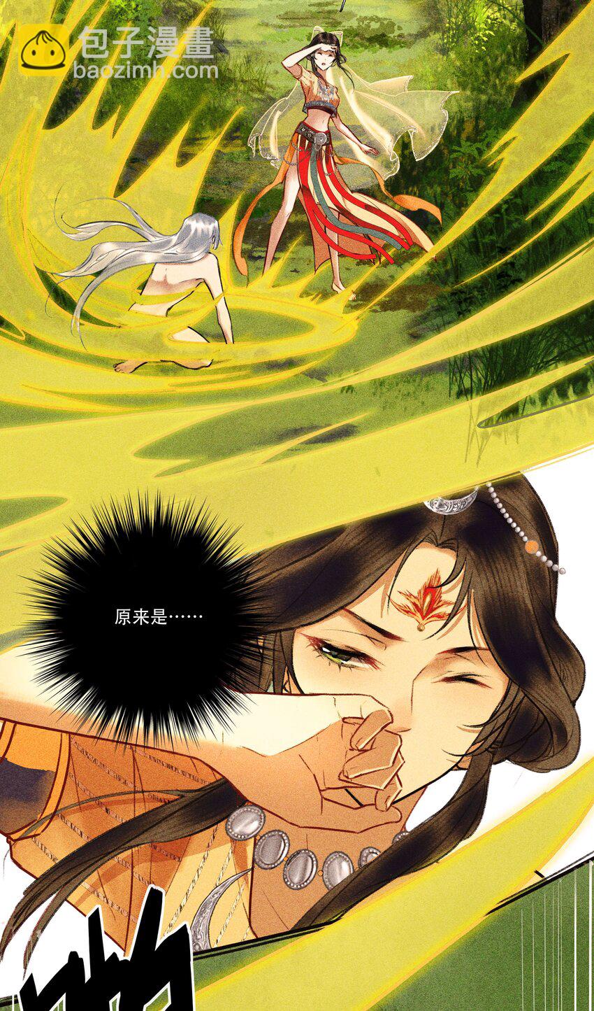 巫紗 - 第3話 男人 - 2