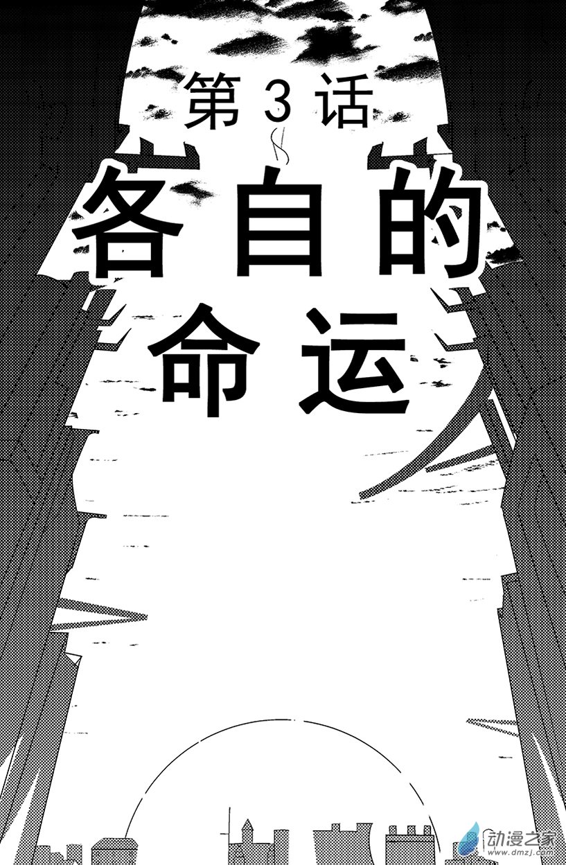 無上神殿 - 第03話《各自的命運》(1/2) - 1