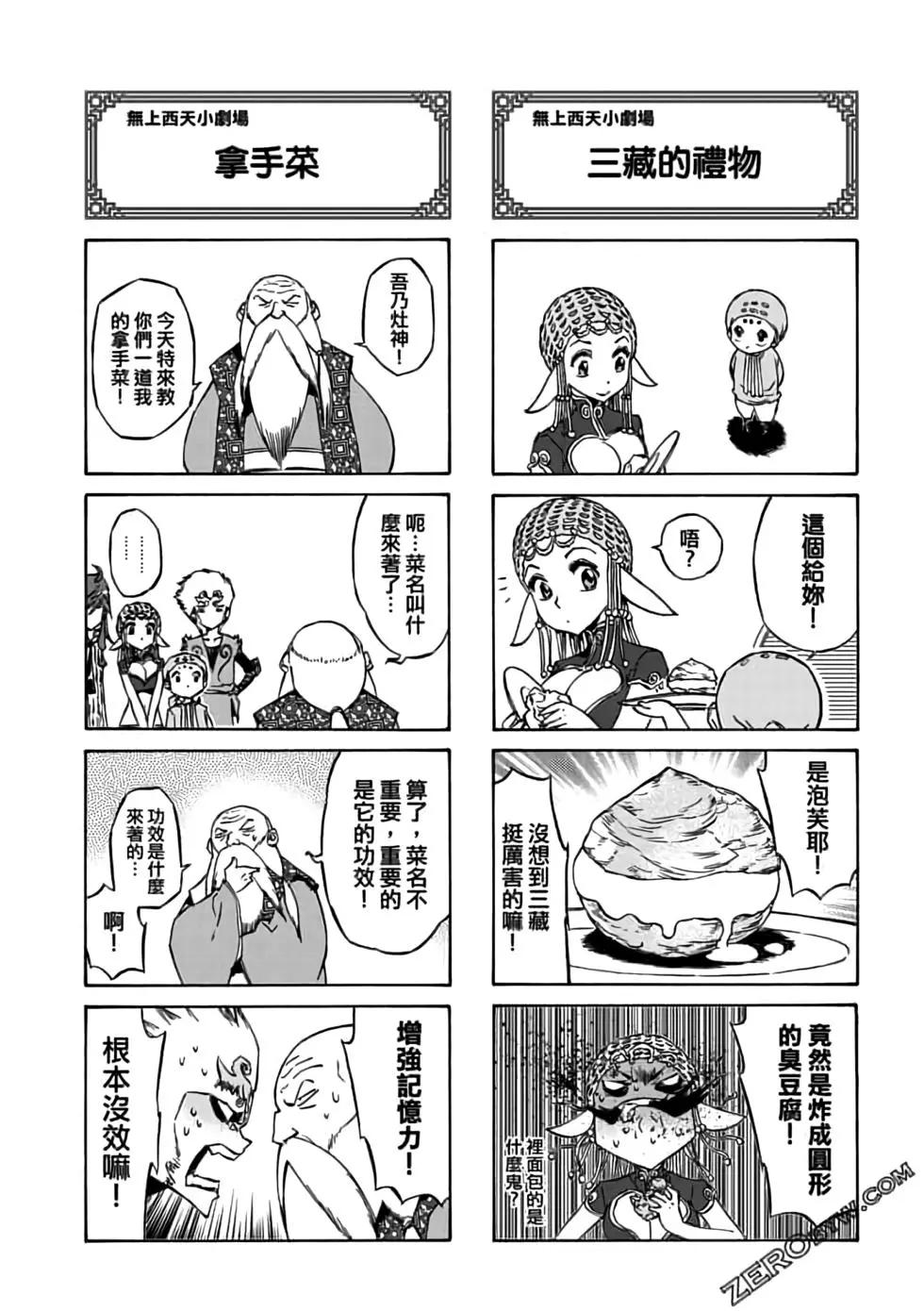 無上西天 - 第09卷(2/4) - 2