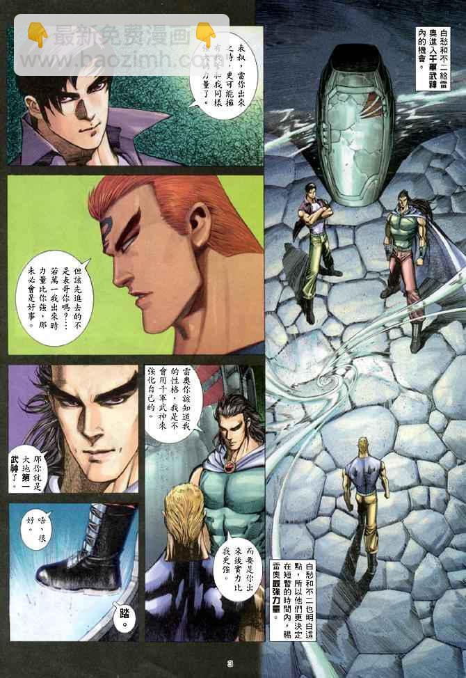 武神 - 第139回 - 3