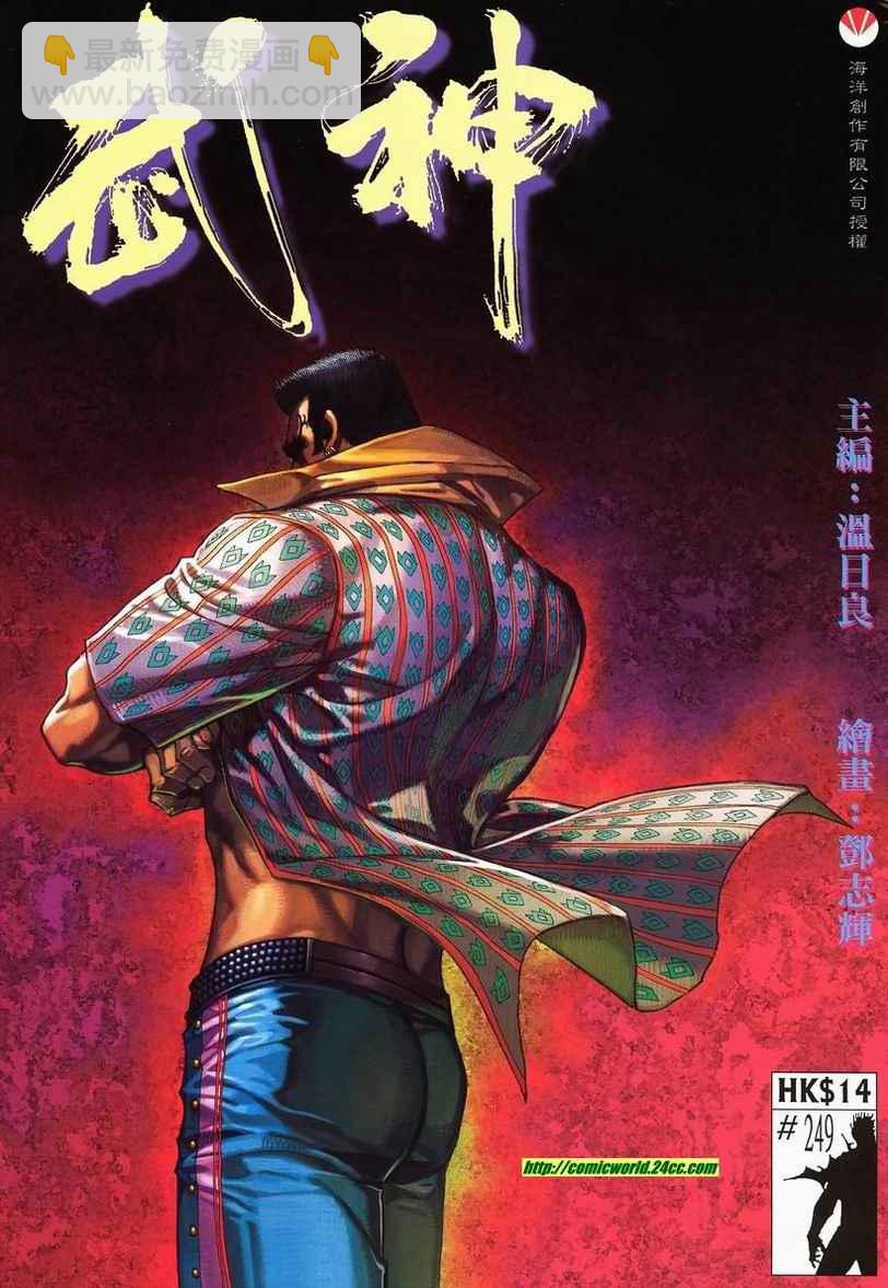 武神 - 第249回 - 2