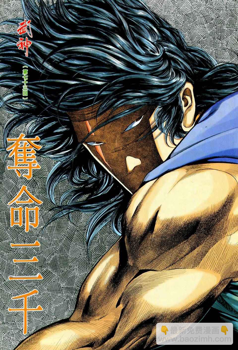 武神 - 第73回 - 2