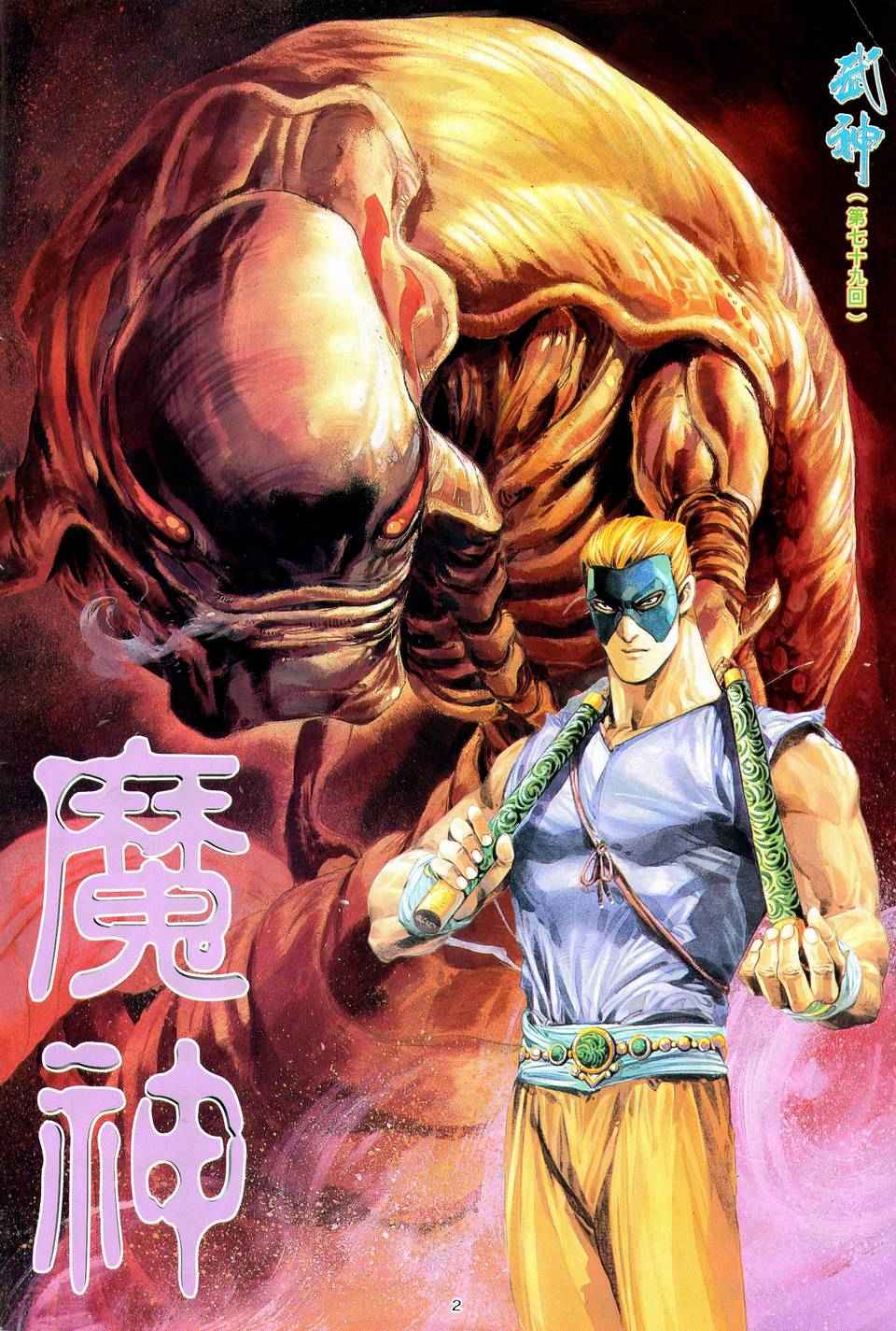 武神 - 第79回 - 2