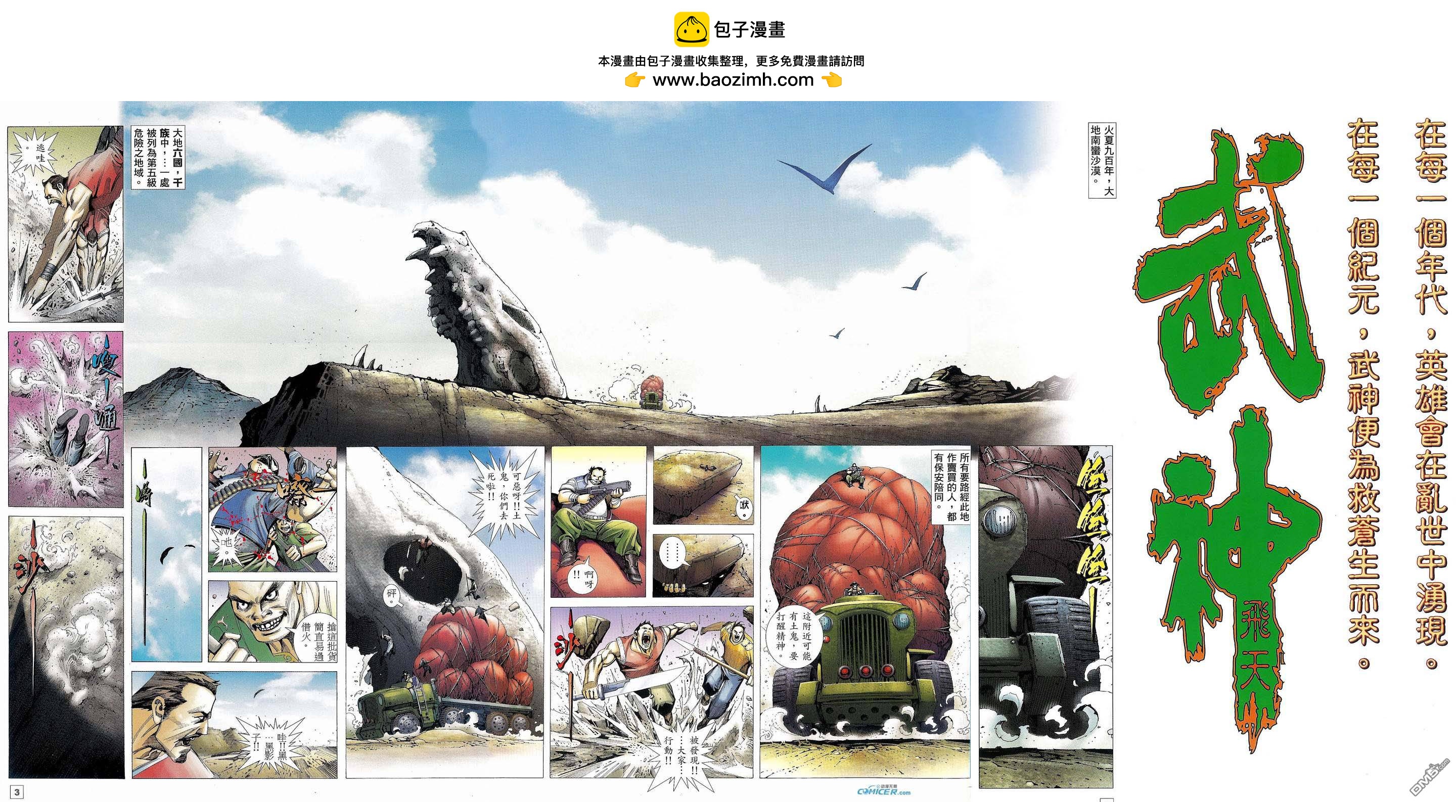 武神飛天 - 第1卷 - 2