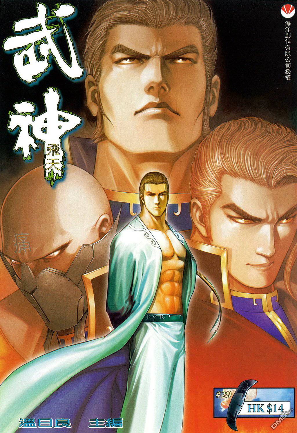 武神飛天 - 第29卷 - 1