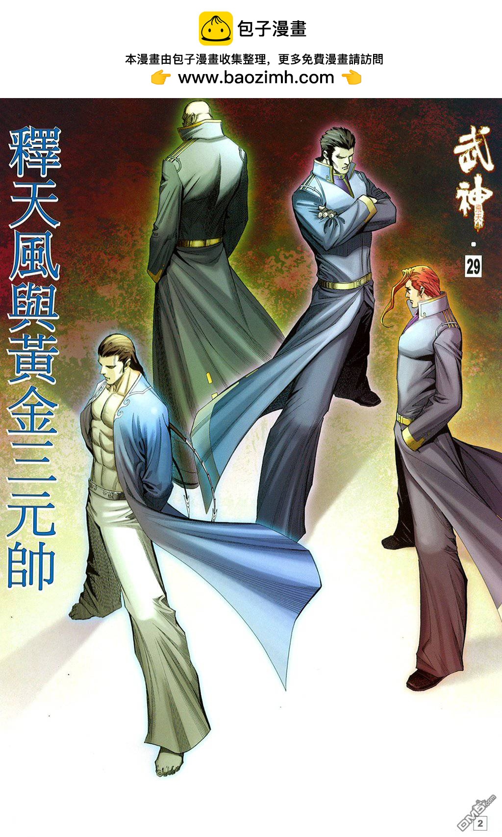 武神飛天 - 第29卷 - 2