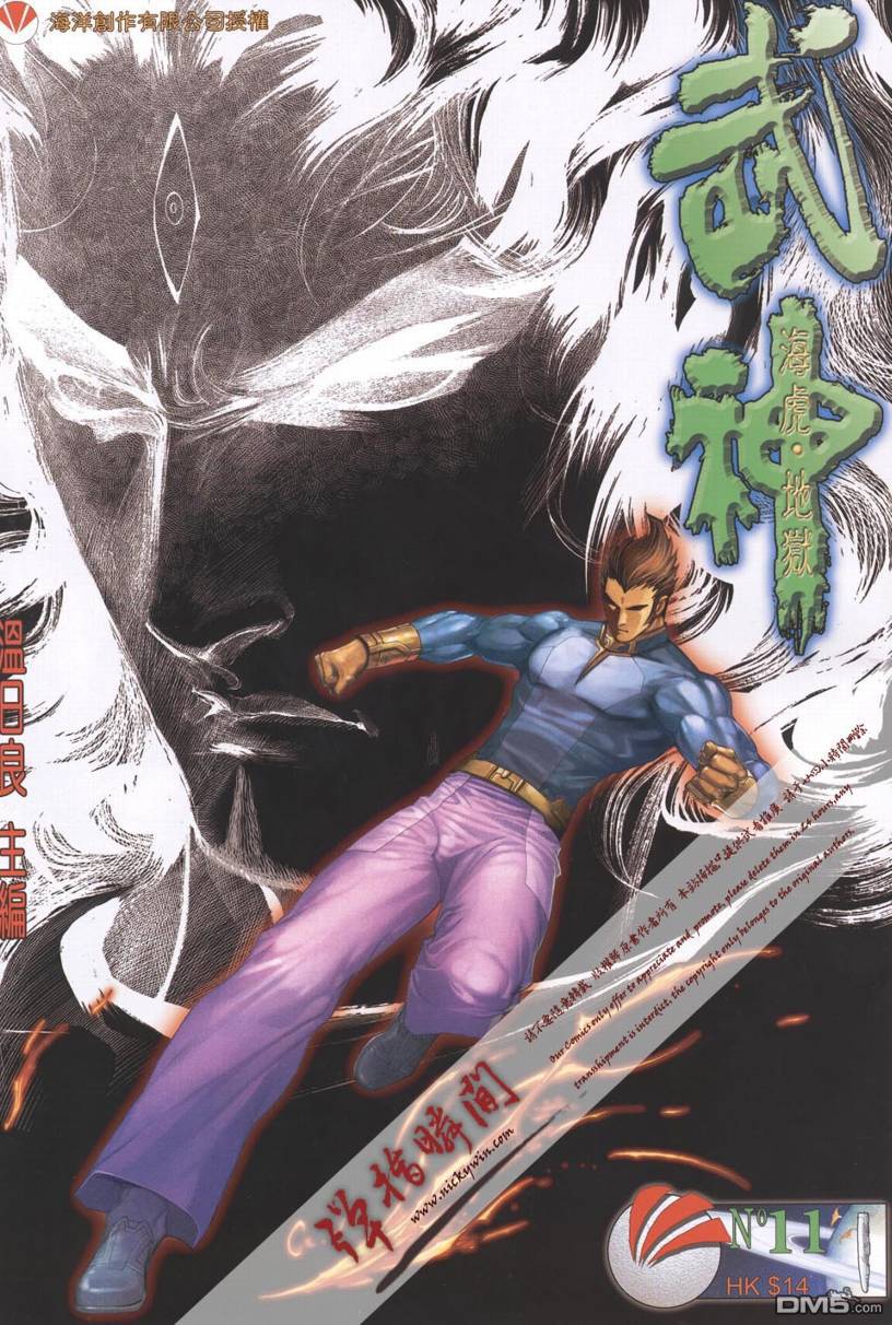 武神海虎地獄 - 第11回 - 1