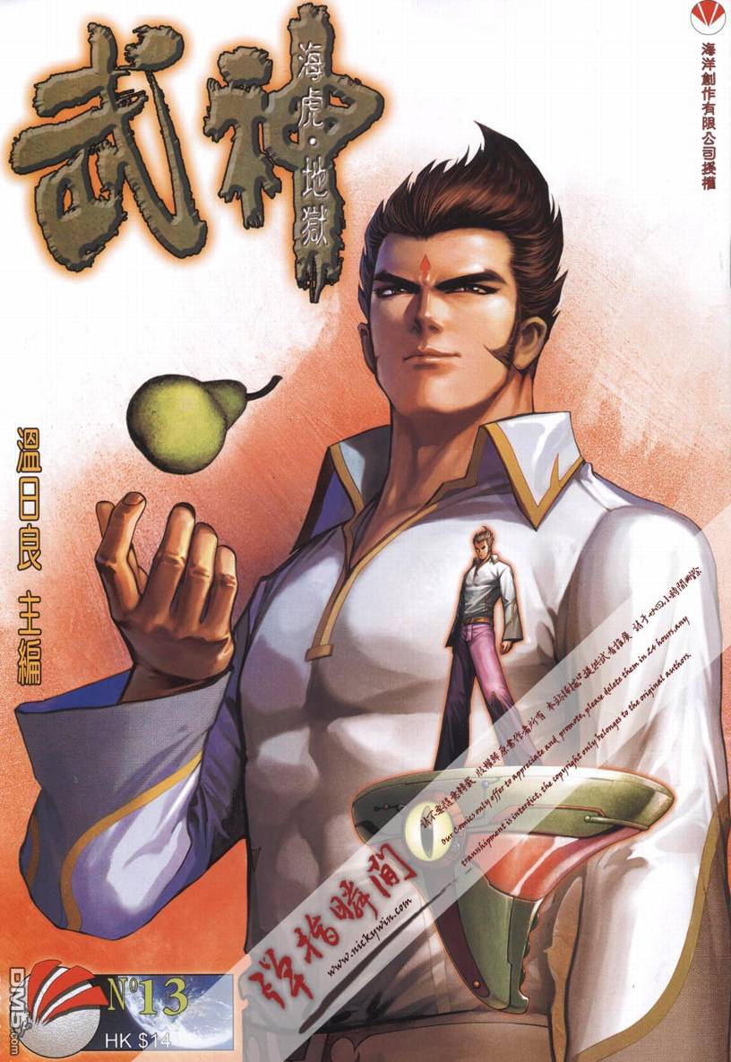 武神海虎地獄 - 第13回 - 1