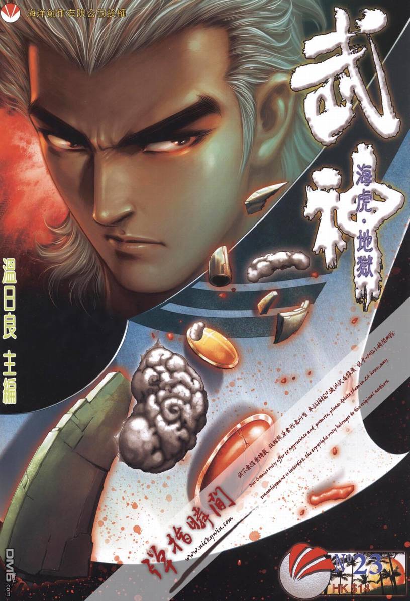 武神海虎地獄 - 第23回 - 1