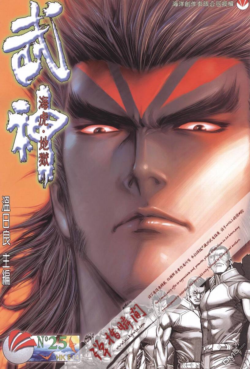 武神海虎地獄 - 第25回 - 1