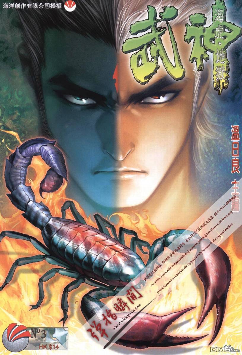 武神海虎地獄 - 第3回 - 1