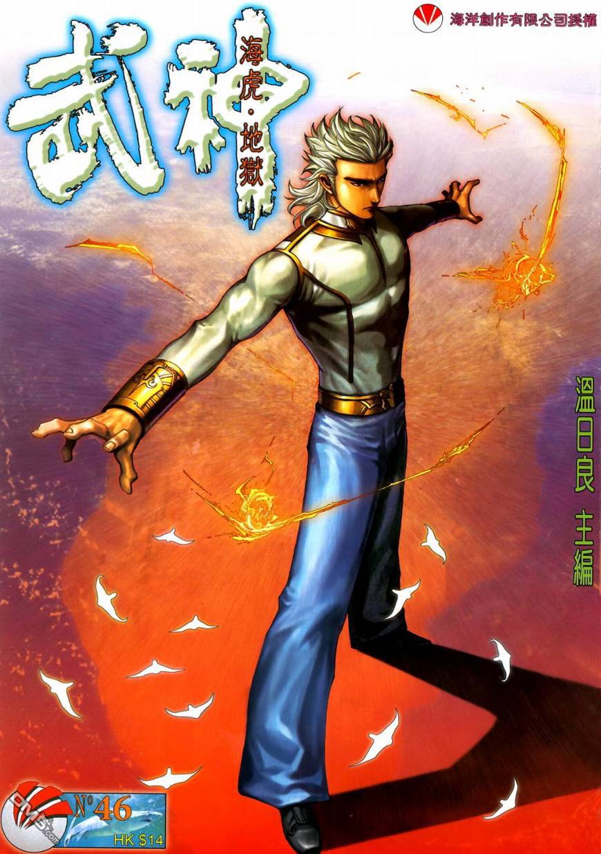 武神海虎地獄 - 第46回 - 1