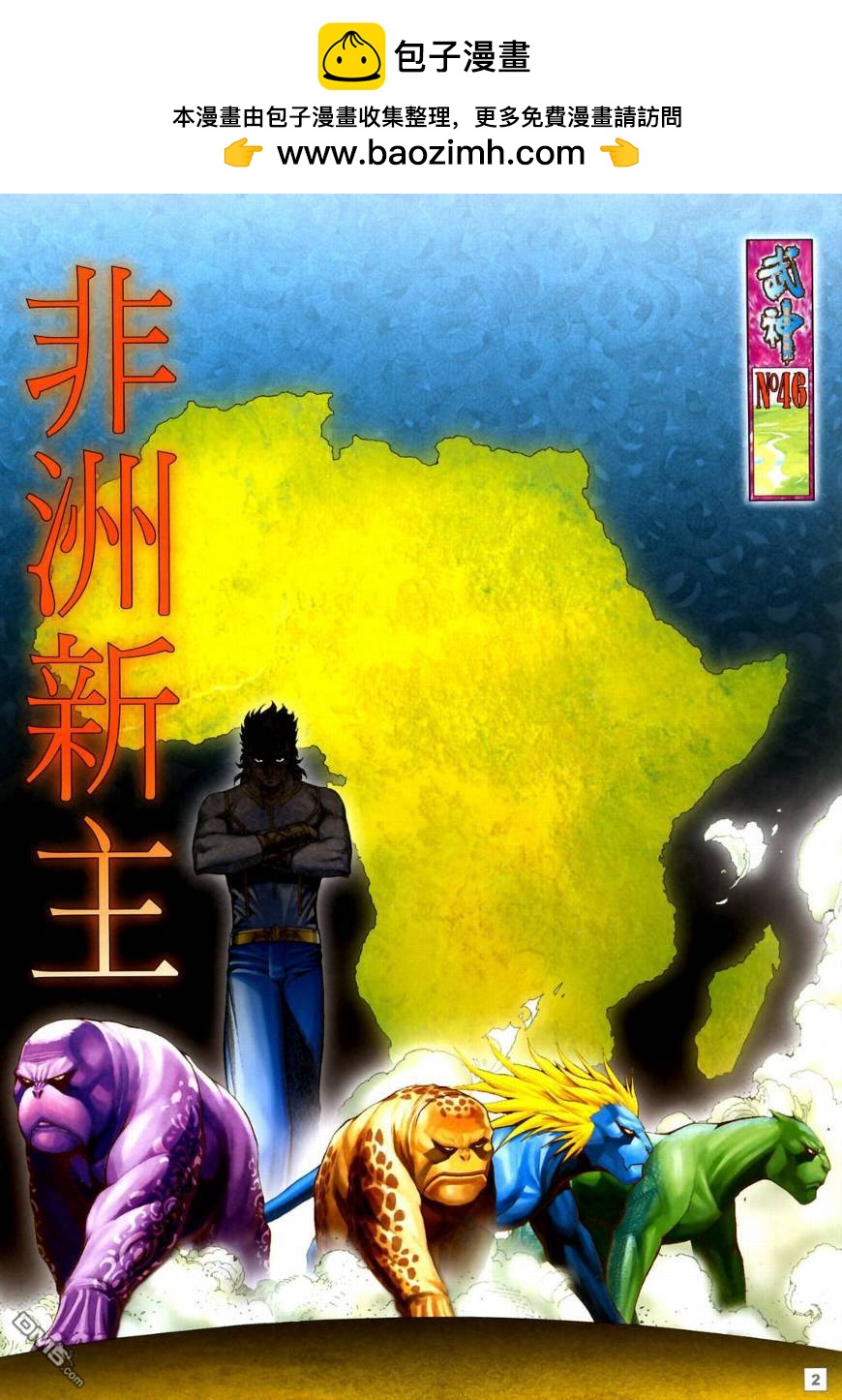 武神海虎地獄 - 第46回 - 2
