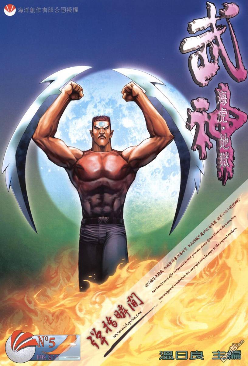 武神海虎地獄 - 第5回 - 1