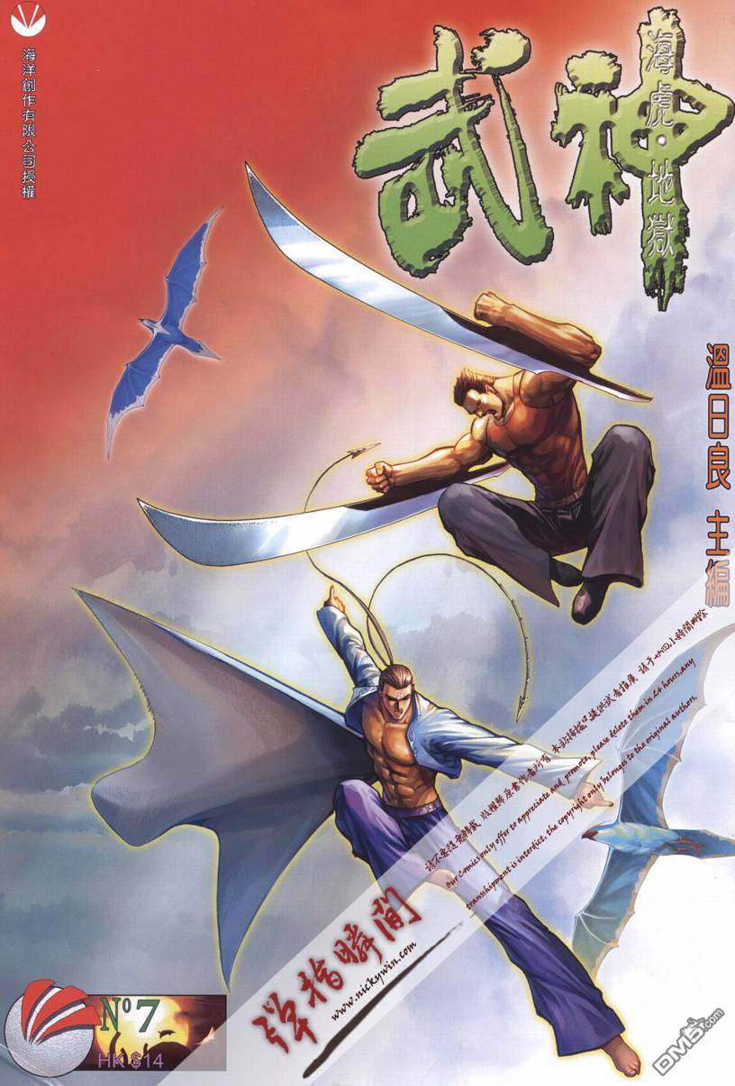 武神海虎地獄 - 第7回 - 1