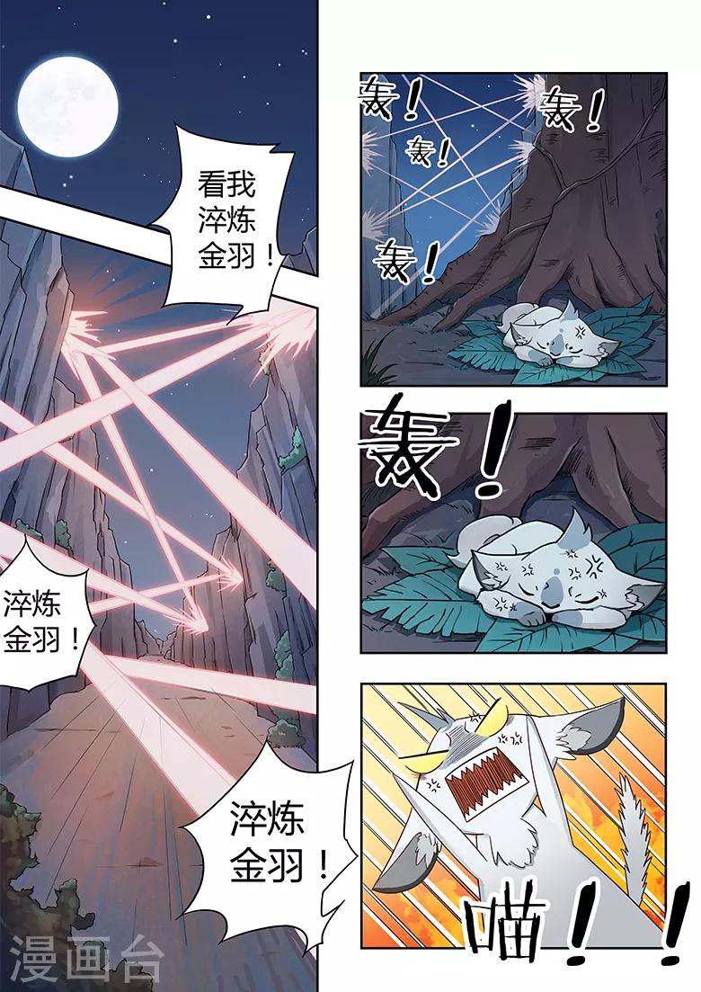 武神天下 - 第21話 撞啊撞啊就習慣了 - 1