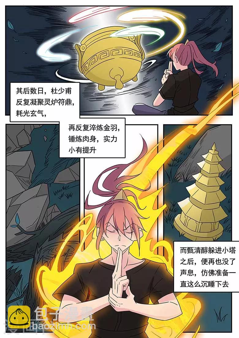 武神天下 - 第49話 太一魂決 - 2