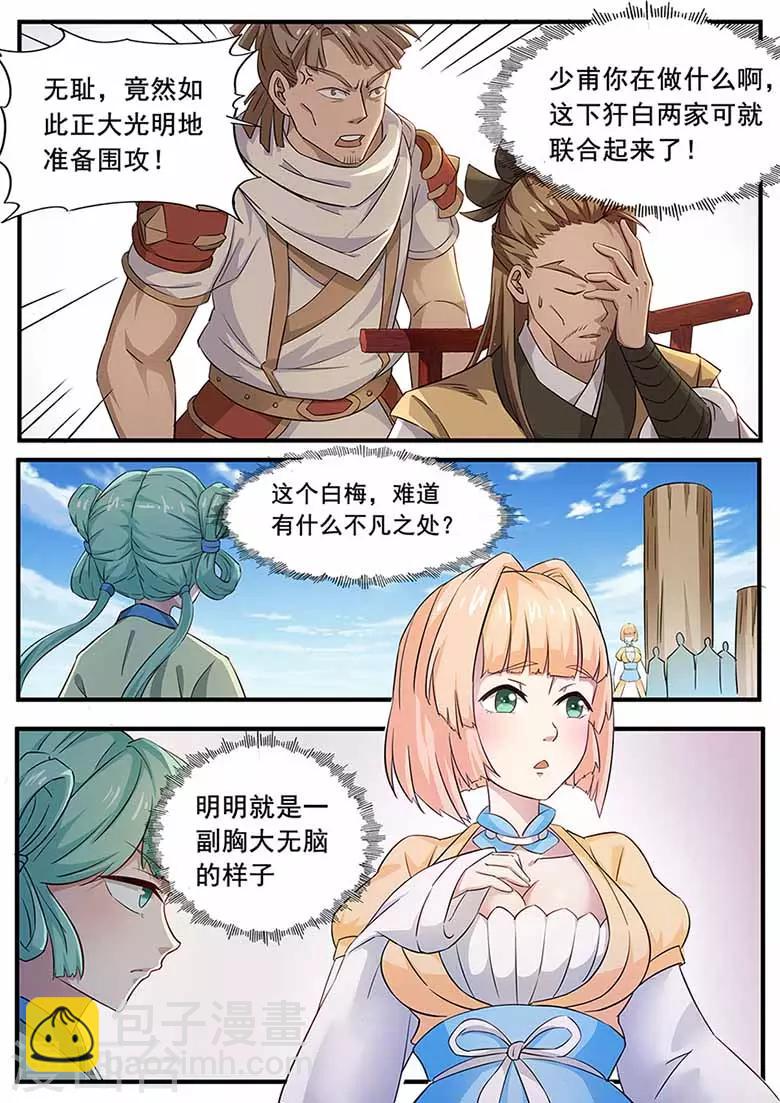 武神天下 - 第73話 來圍攻我吧 - 2