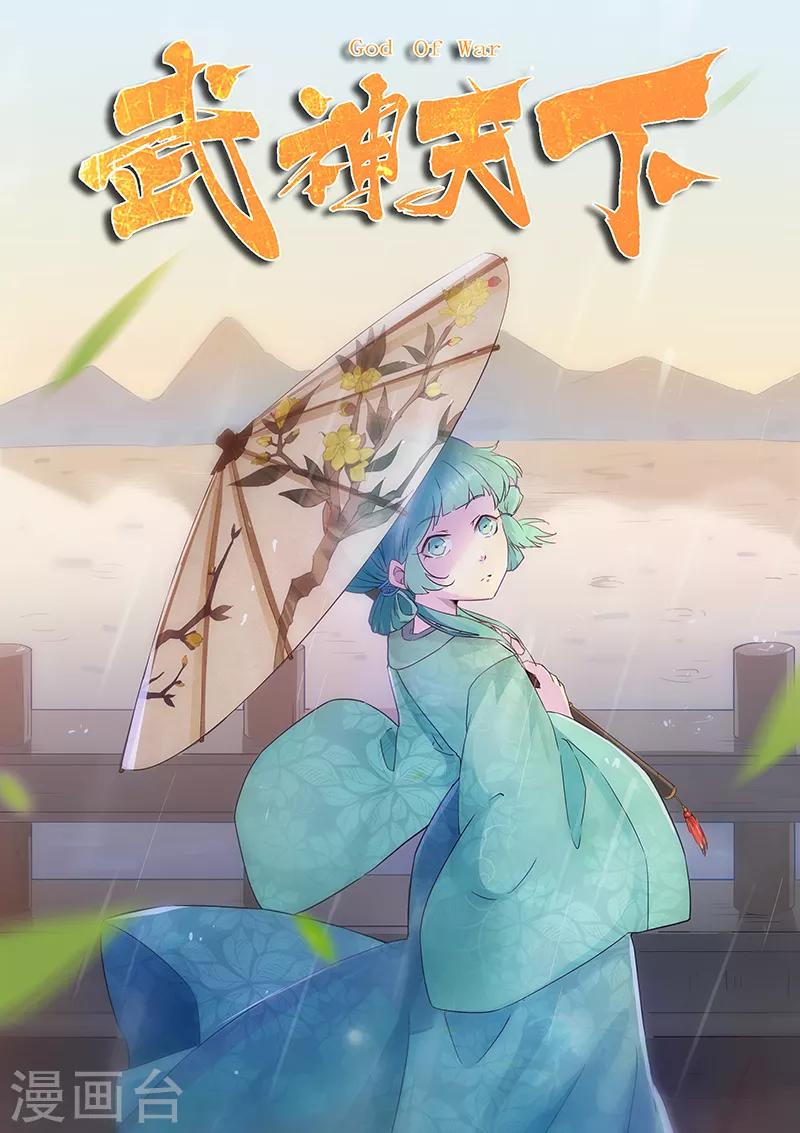 武神天下 - 第85話 驚濤駭浪掌 - 1