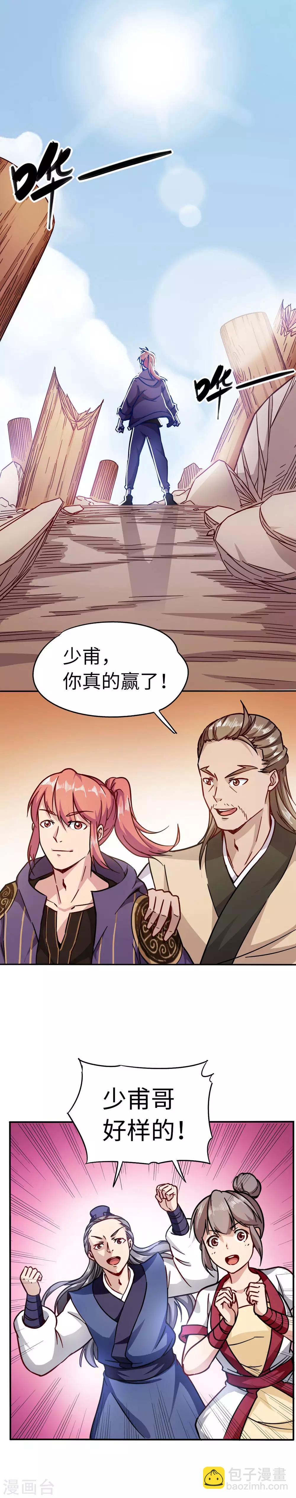 武神天下 - 第89話 各有打算 - 2