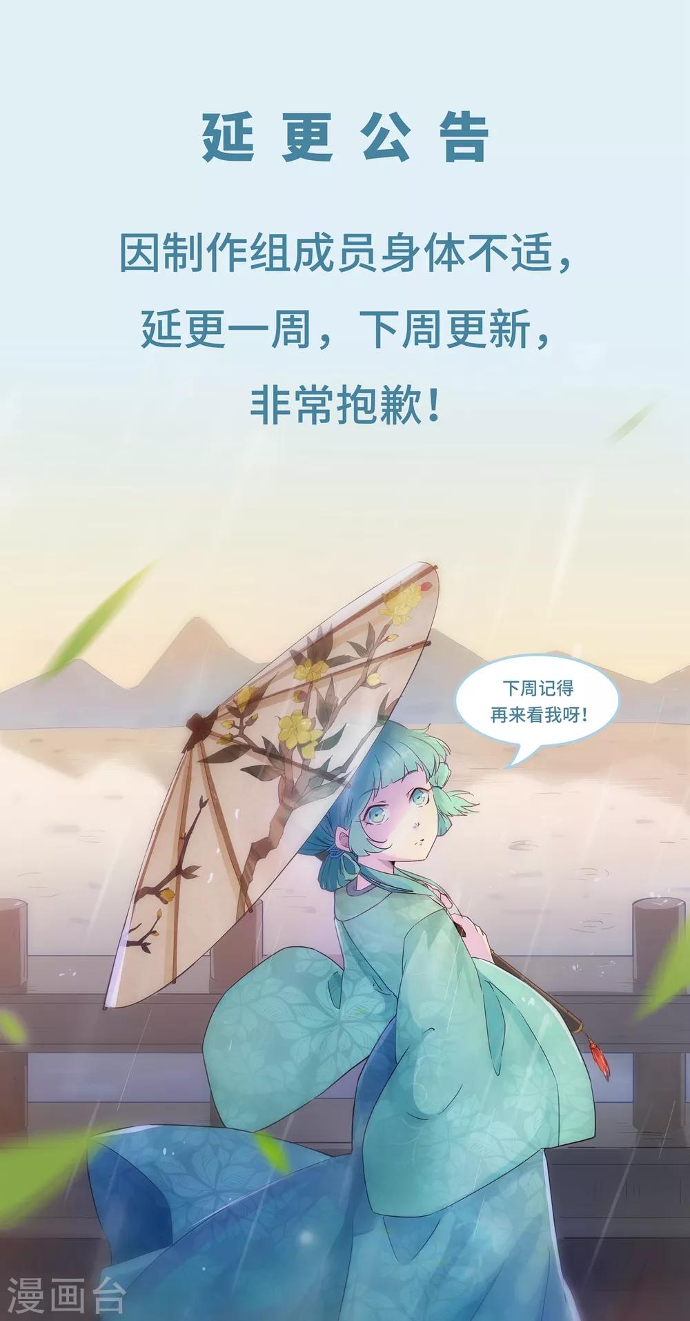 武神天下 - 9月6日延更通知 - 1