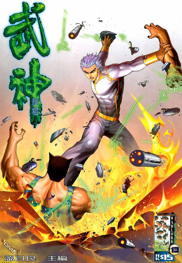武神終極 - 第13回 - 1