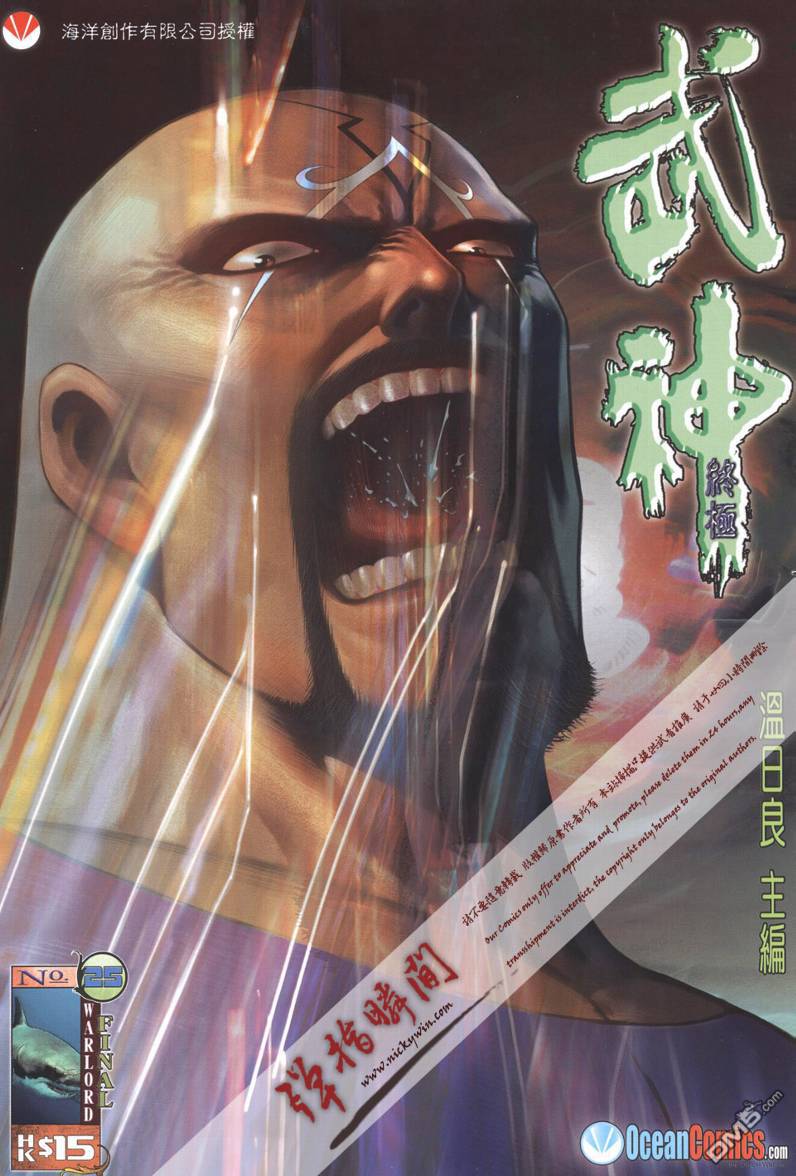 武神終極 - 第25回 - 1