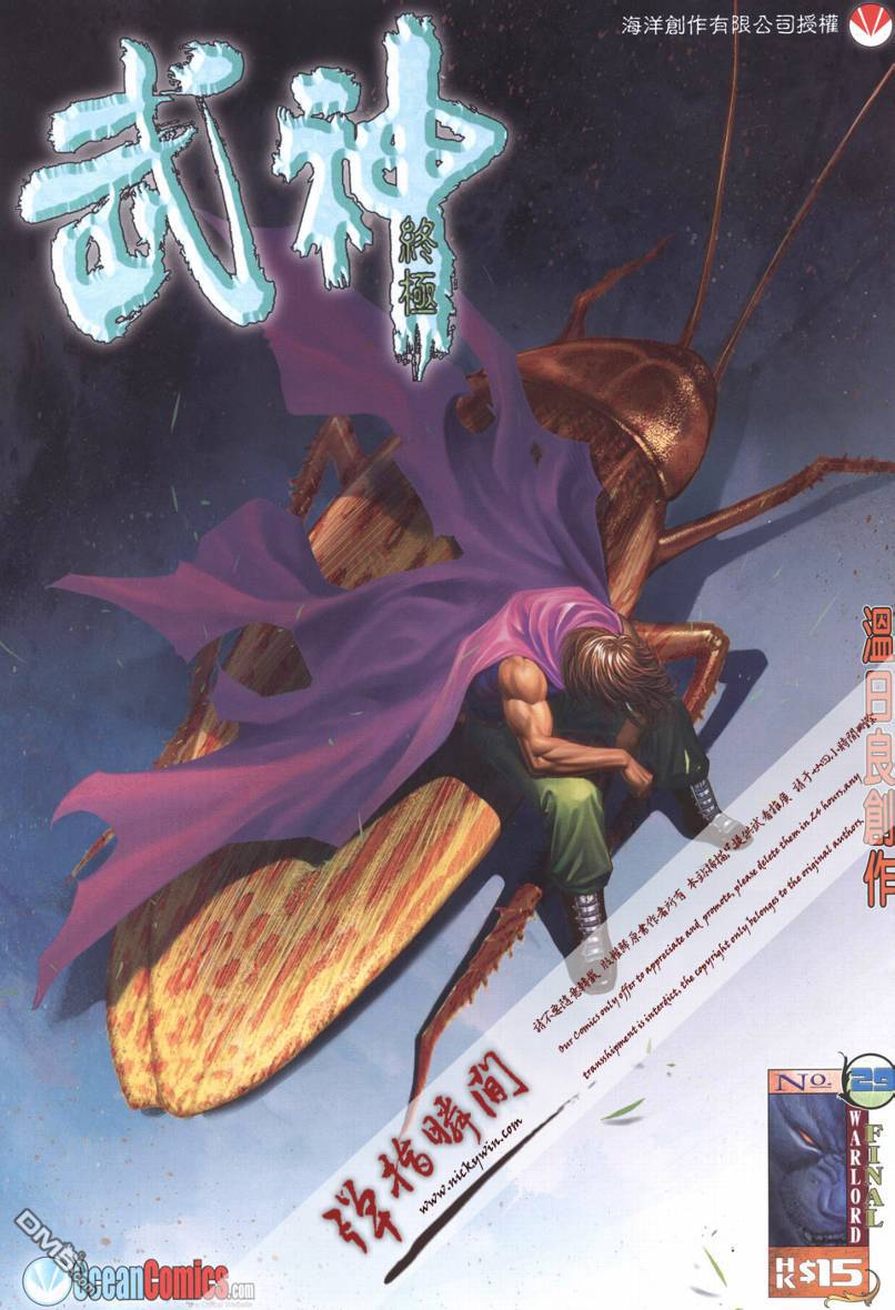 武神終極 - 第29回 - 1