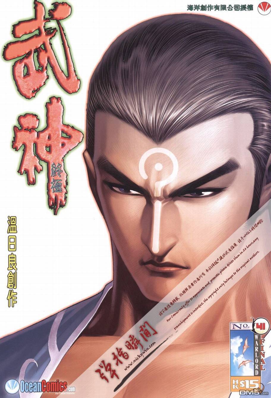 武神終極 - 第41回 - 1