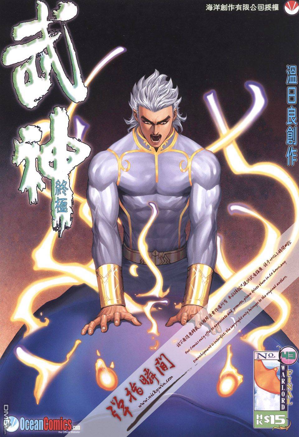 武神終極 - 第43回 - 1