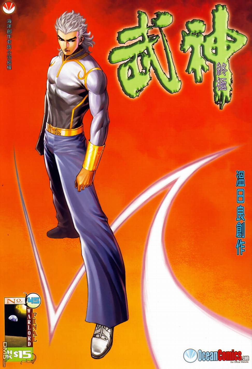 武神終極 - 第45回 - 1