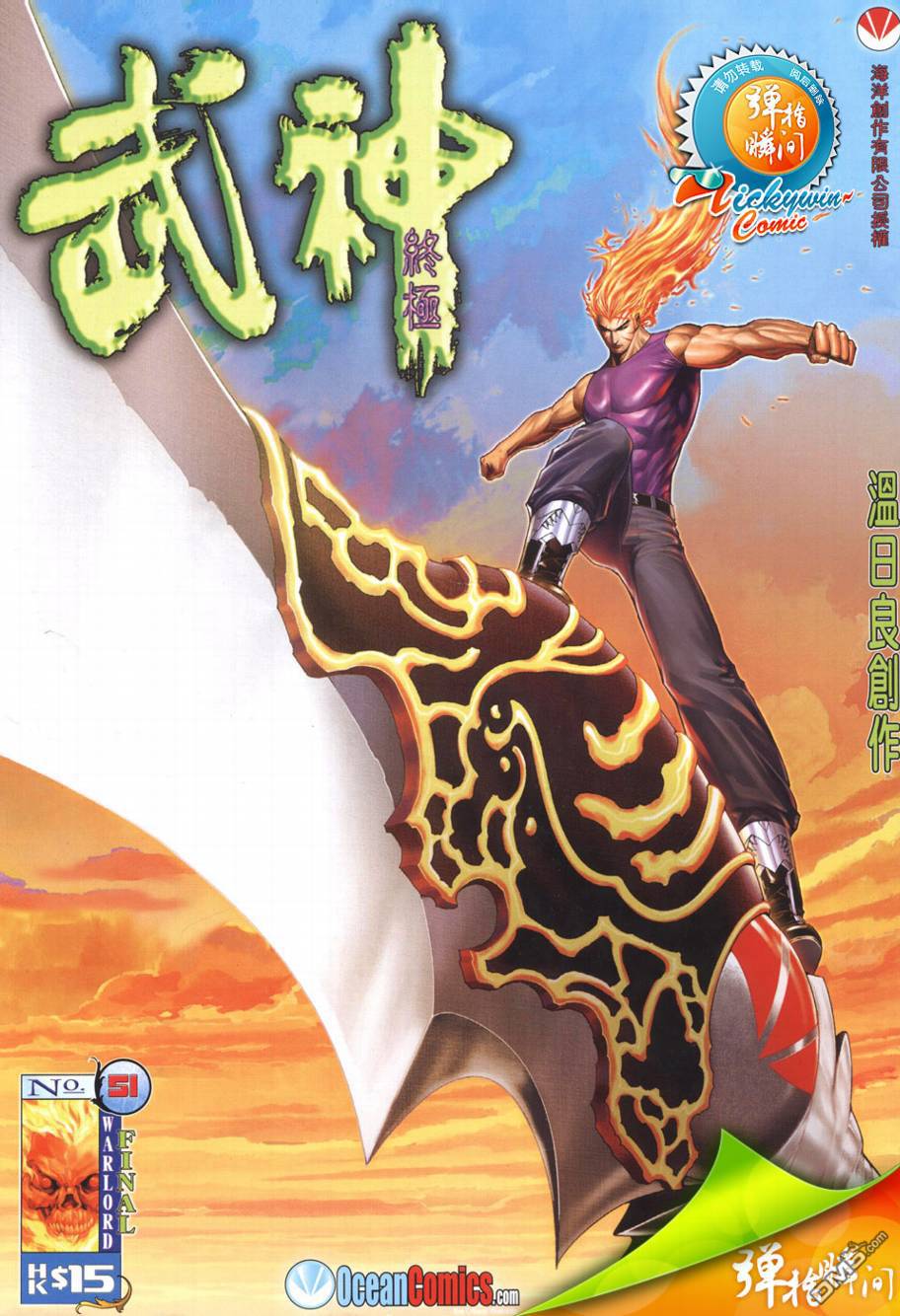 武神終極 - 第51回 - 1