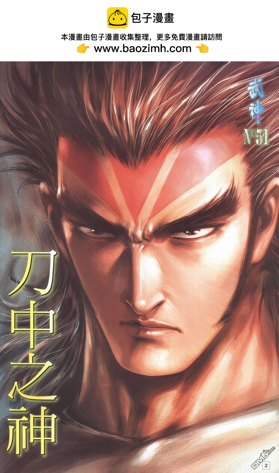 武神終極 - 第51回 - 2