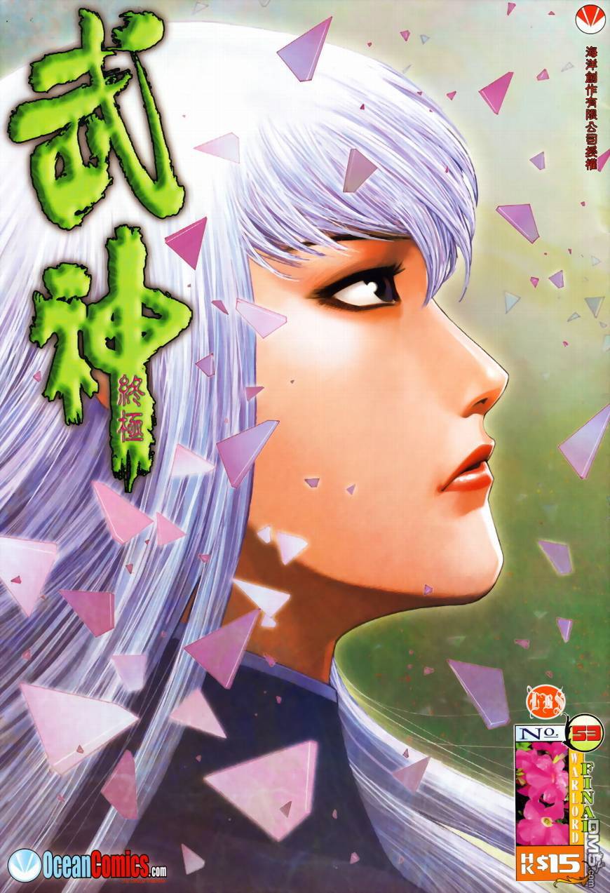 武神終極 - 第53回 - 1