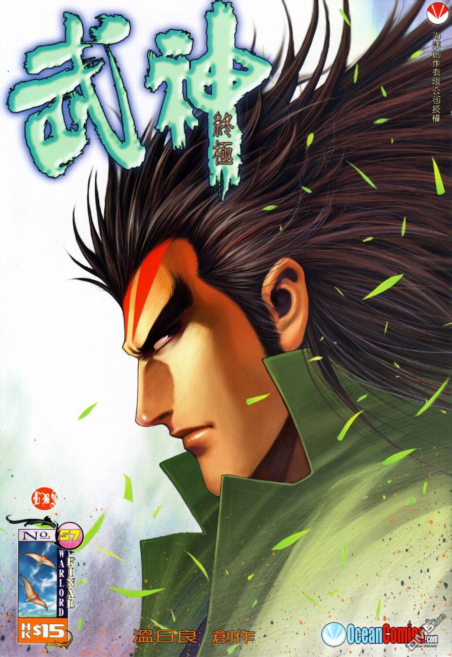 武神終極 - 第57回 - 1