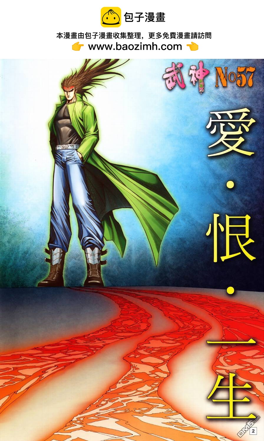 武神終極 - 第57回 - 2