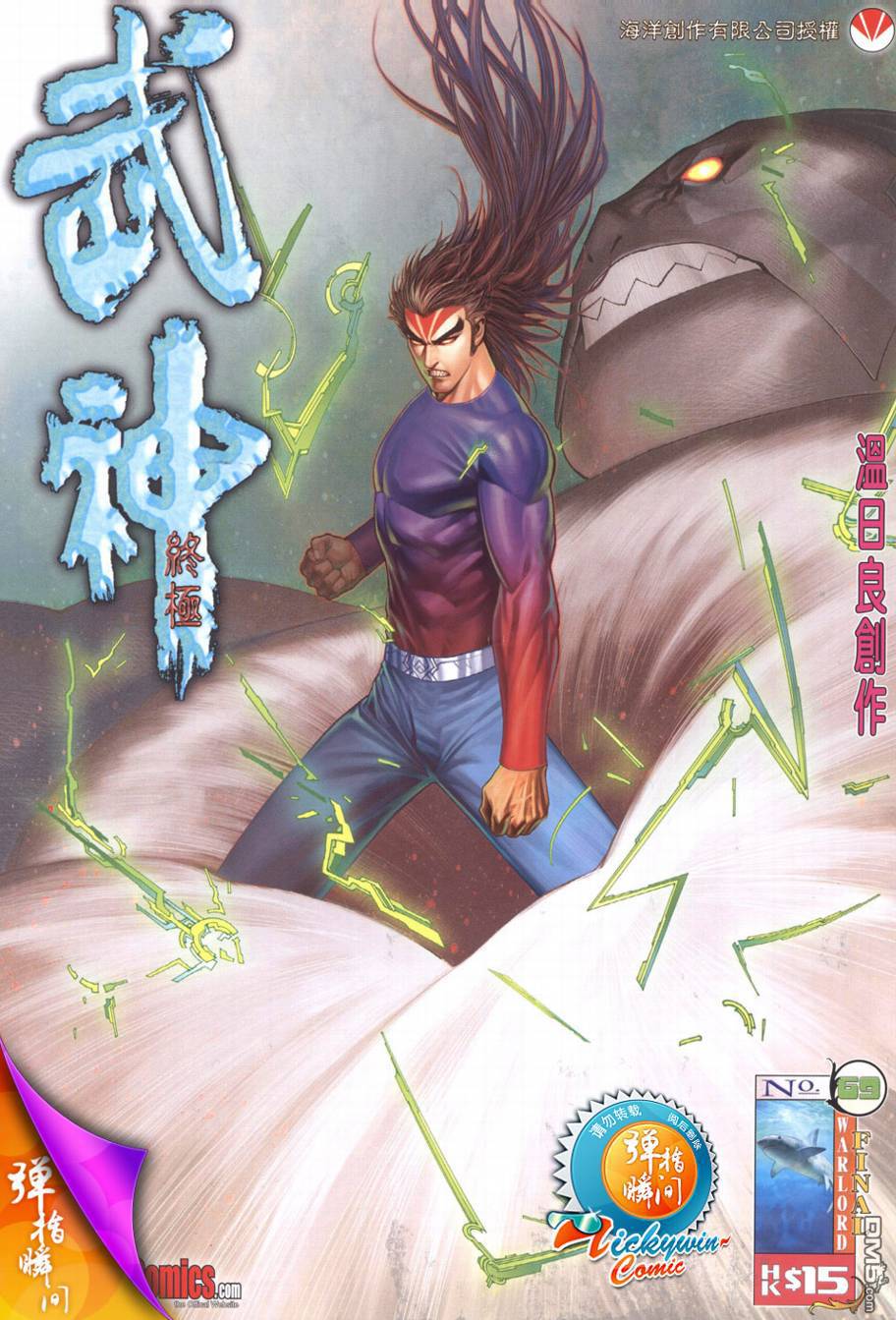 武神終極 - 第69回 - 1