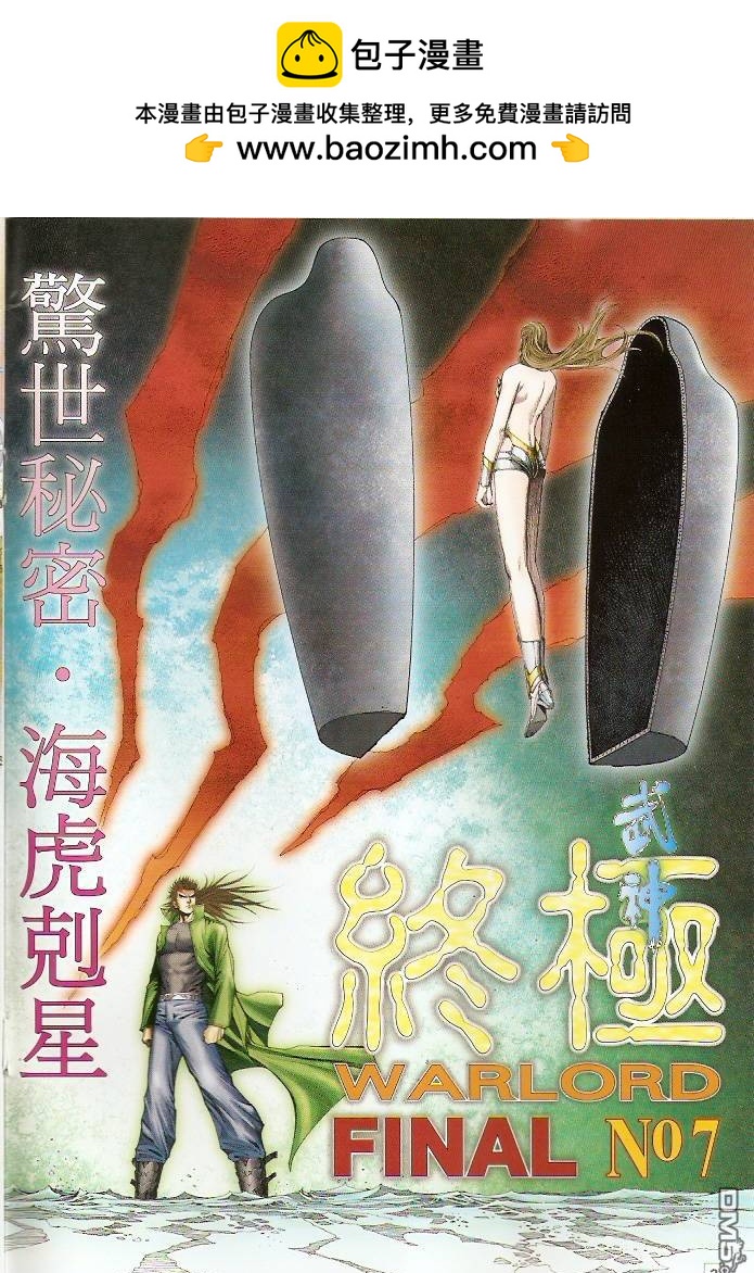 武神終極 - 第7回 - 2