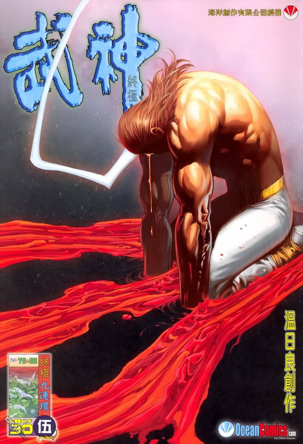 武神終極 - 第7980回(1/2) - 1