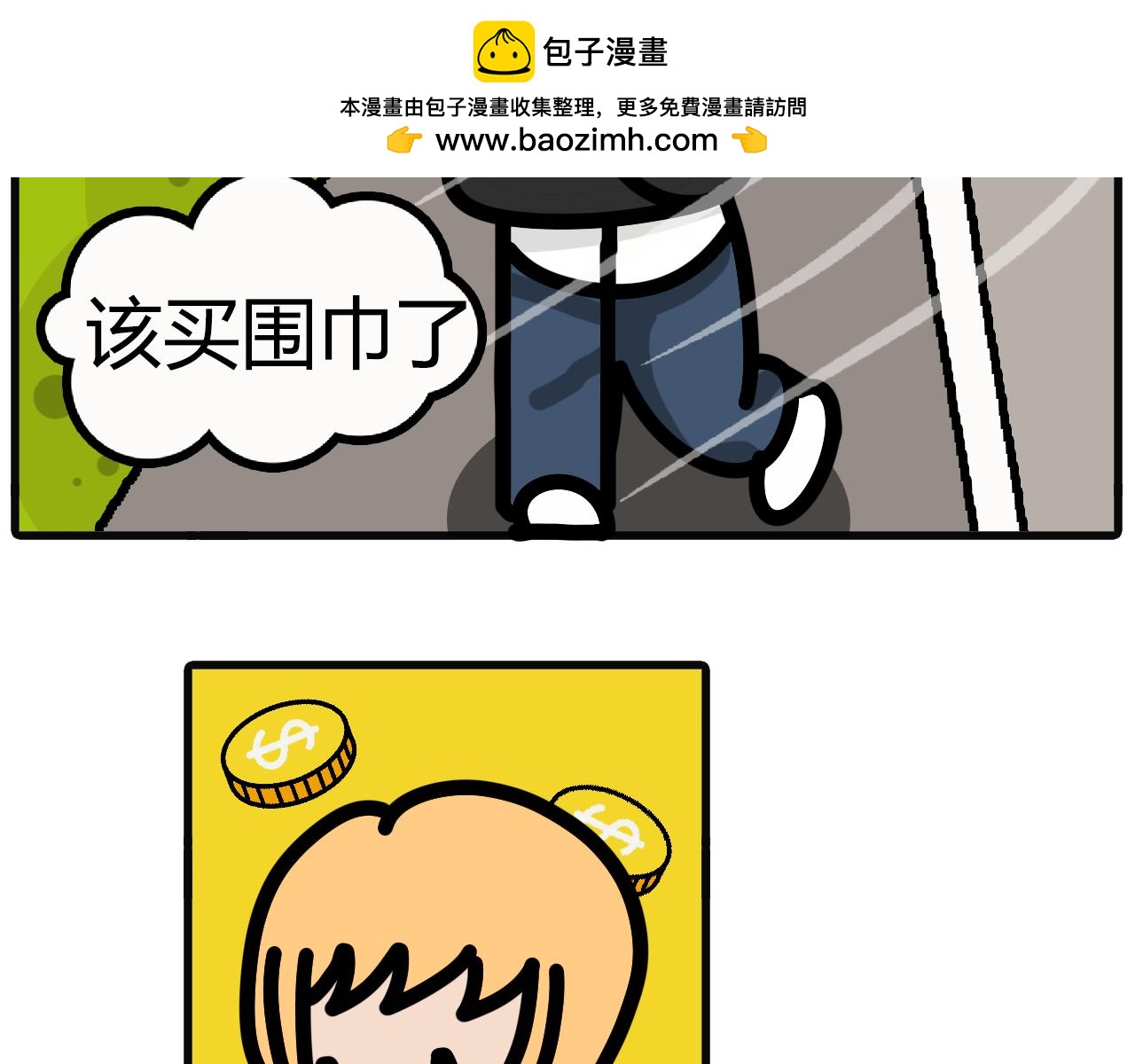吳氏姐妹 - 第九十七話：手指圍巾 - 2