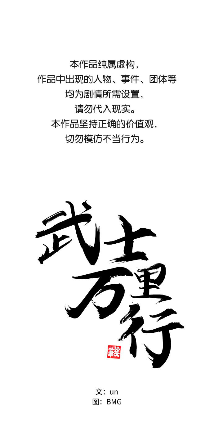 武士萬里行 - 第11話(1/2) - 1
