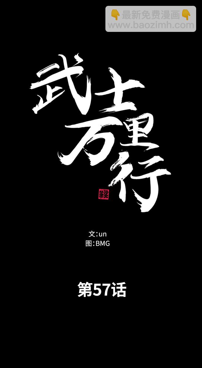 武士萬里行 - 第57話(1/3) - 2
