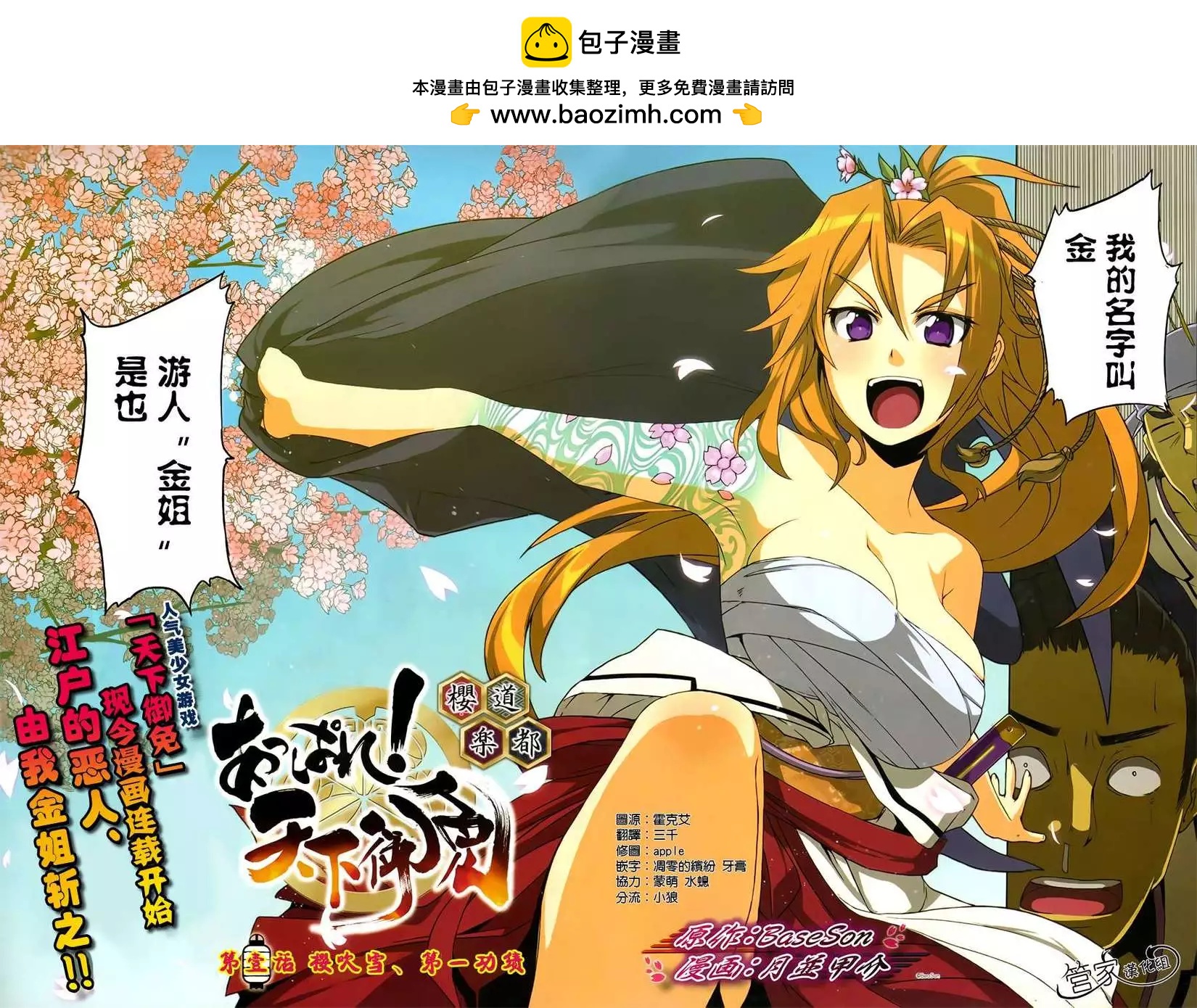 無雙！天下御免 櫻道樂都 - 第01回 - 2